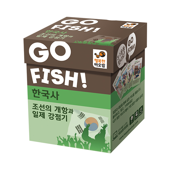 고피쉬 한국사-조선의 개항과 일제 강점기